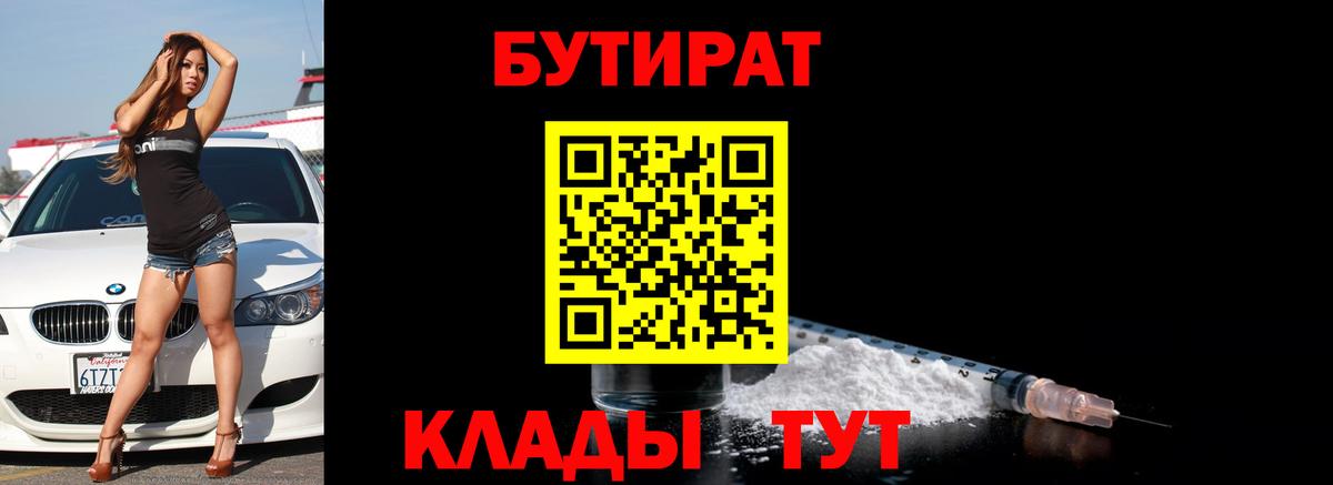 БУТИРАТ жидкий экстази  Вход с VPN  Беслан 