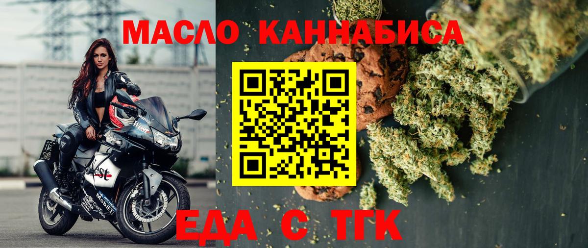 Еда ТГК марихуана  Вход с VPN  Беслан 