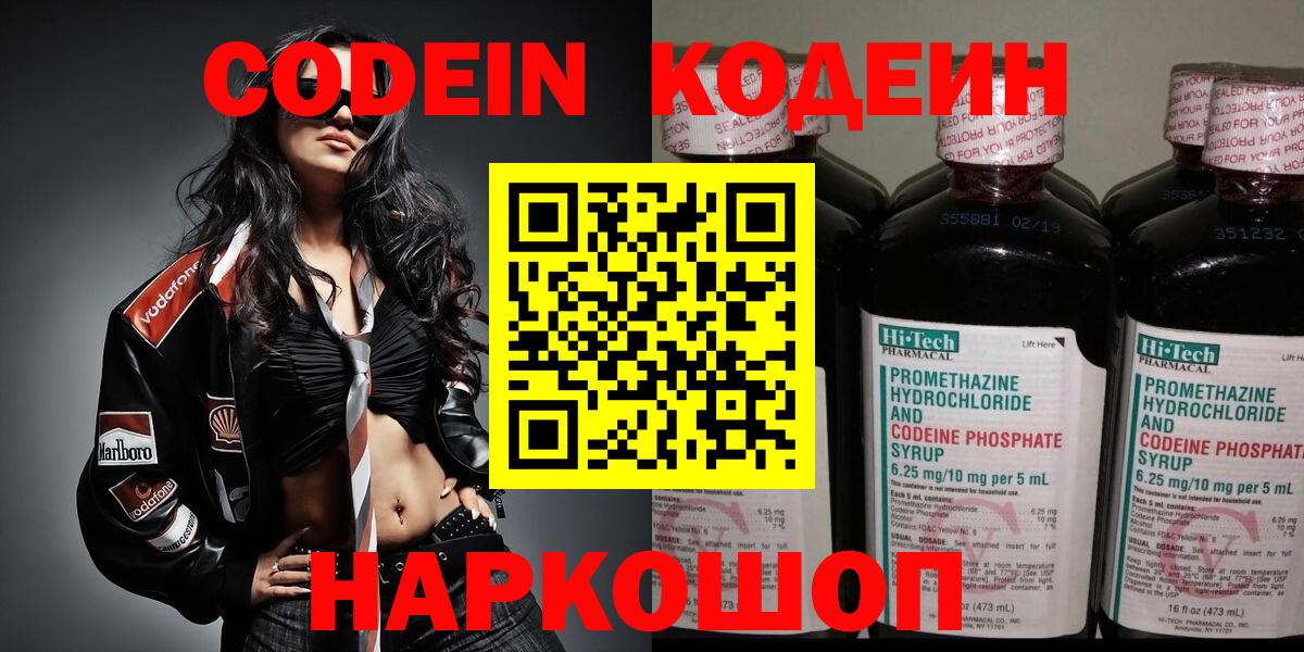 Codein напиток Lean (лин)  как найти закладки  Беслан  Вход с VPN 
