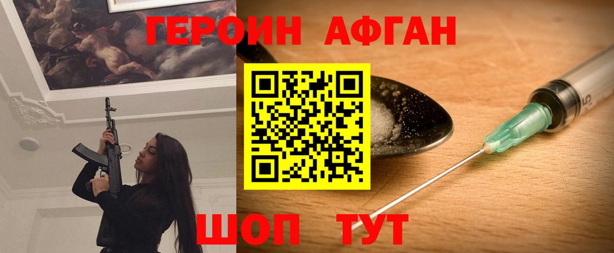ГЕРОИН белый  Вход с VPN  Беслан 