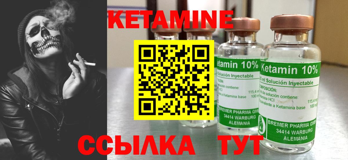 КЕТАМИН ketamine Беслан