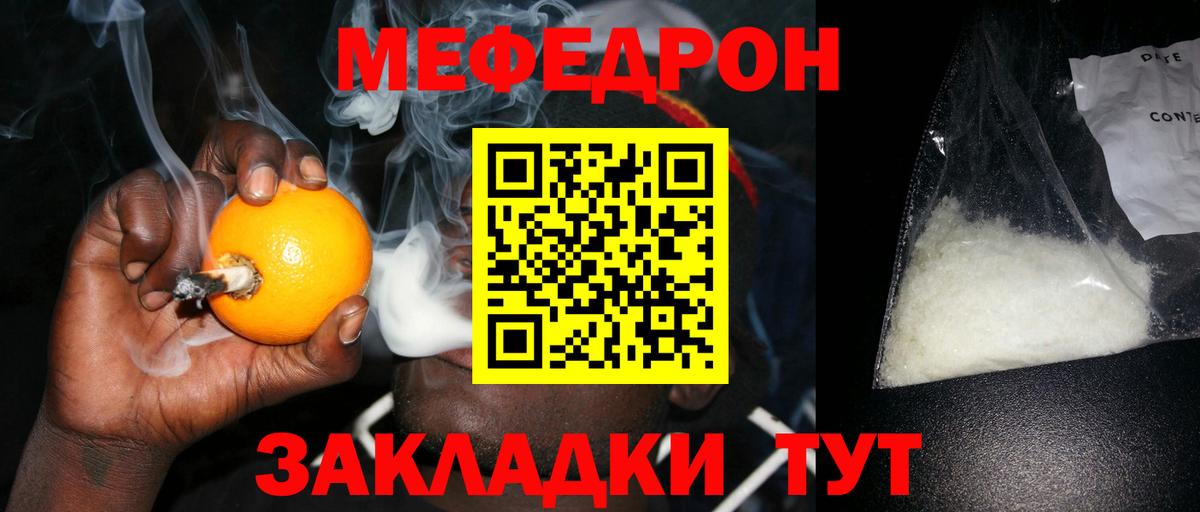 Мефедрон  МЕФ mephedrone  Вход с VPN  Беслан  МЕФ мука  Мефедрон 