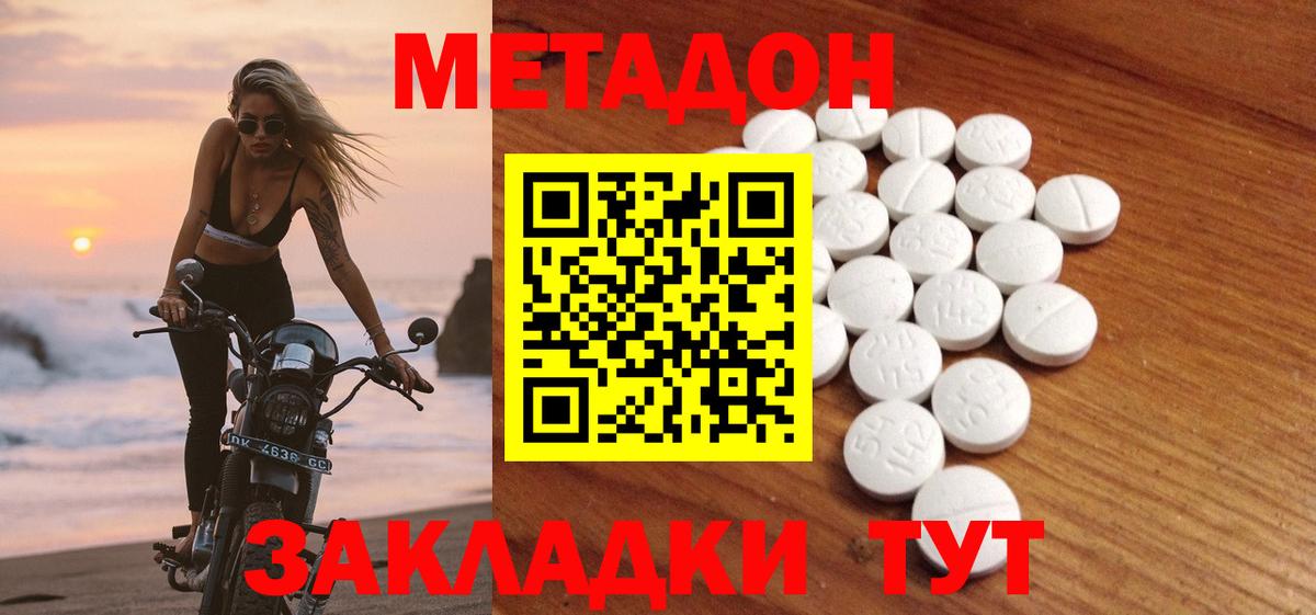 Беслан  МЕТАДОН methadone  OMG как зайти  Вход с VPN 